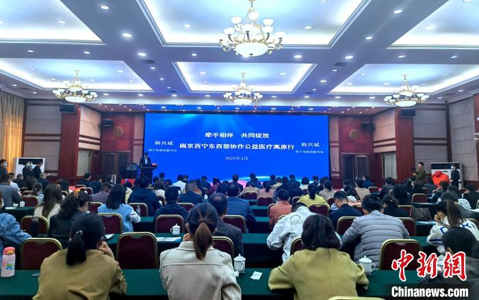 南京西宁东西部协作公益医疗高原行活动启动