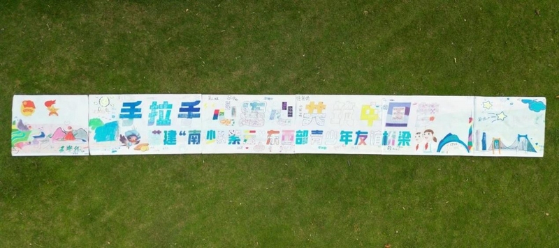 两地少先队员绘出友谊桥梁