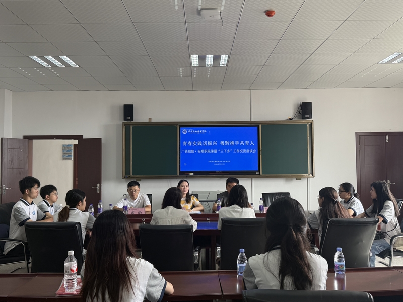 两校师生就暑期“三下乡”工作进行交流座谈。