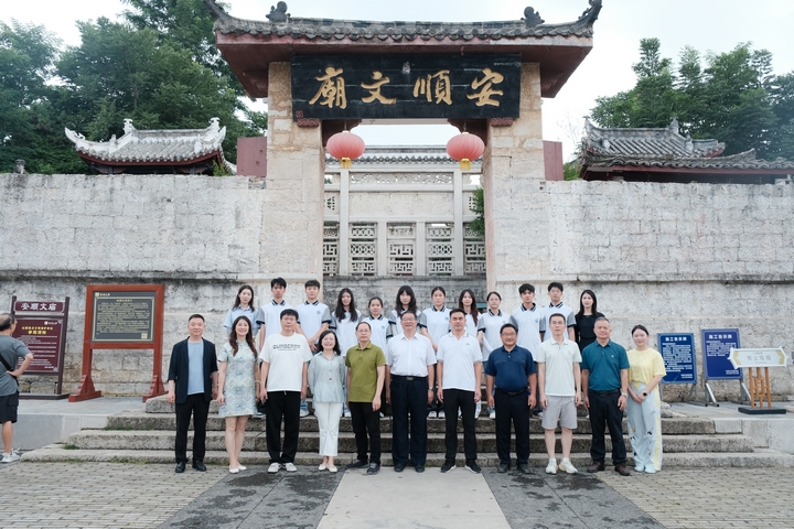 两校领导及师生于安顺文庙合影。.jpg