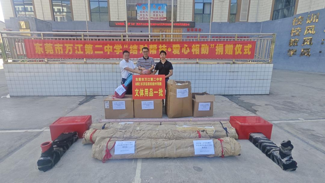 万江第二中学捐赠。