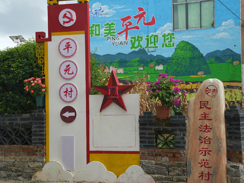 东西部协作资金注入活水 干群发力让村庄旧貌焕新颜。