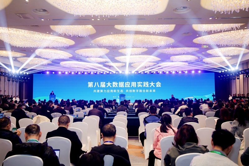 大会现场。主办方供图