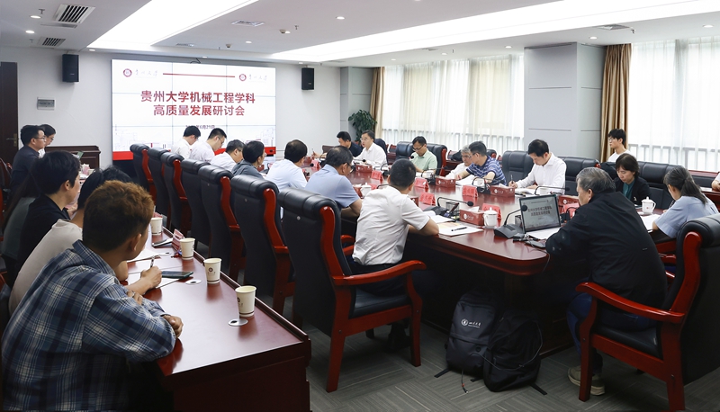 图3.召开机械工程学科高质量发展研讨会.jpg